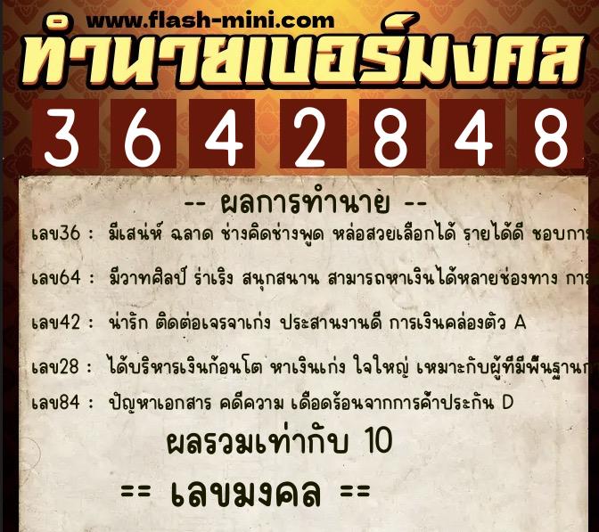 ทำนายเบอร์มงคล 0XX-3642848 ทำนายเบอร์มงคล หมายเลข 065-364284 ทำนายเบอร์มงคล 0XX-3642848 ทำนายเบอร์มงคล หมายเลข 065-364284