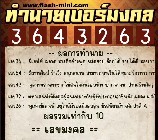 ทำนายเบอร์มงคล 0XX-3643263 ทำนายเบอร์มงคล หมายเลข 093-364326 ทำนายเบอร์มงคล 0XX-3643263 ทำนายเบอร์มงคล หมายเลข 093-364326