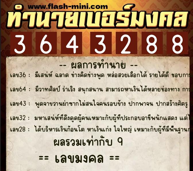 ทำนายเบอร์มงคล 0XX-3643288 ทำนายเบอร์มงคล หมายเลข 085-364328 ทำนายเบอร์มงคล 0XX-3643288 ทำนายเบอร์มงคล หมายเลข 085-364328