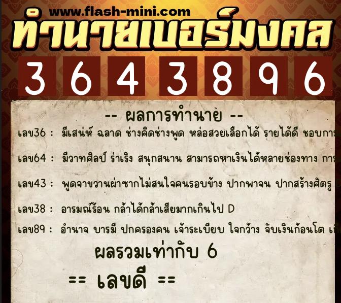 ทำนายเบอร์มงคล 0XX-3643896 ทำนายเบอร์มงคล หมายเลข 084-364389 ทำนายเบอร์มงคล 0XX-3643896 ทำนายเบอร์มงคล หมายเลข 084-364389