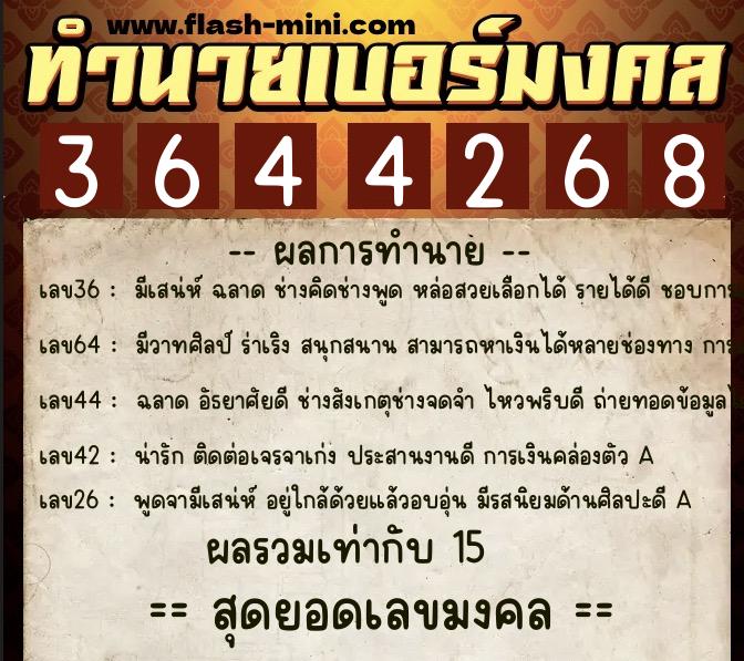 ทำนายเบอร์มงคล 0XX-3644268 ทำนายเบอร์มงคล หมายเลข 087-364426 ทำนายเบอร์มงคล 0XX-3644268 ทำนายเบอร์มงคล หมายเลข 087-364426