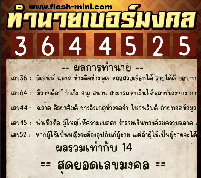 ทำนายเบอร์มงคล 0XX-3644525 ทำนายเบอร์มงคล หมายเลข 086-364452 ทำนายเบอร์มงคล 0XX-3644525 ทำนายเบอร์มงคล หมายเลข 086-364452
