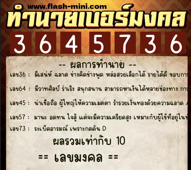 ทำนายเบอร์มงคล 0XX-3645736  ทำนายเบอร์มงคล หมายเลข 099-364573 