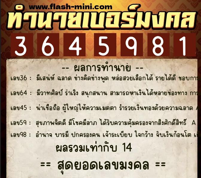ทำนายเบอร์มงคล 0XX-3645981 ทำนายเบอร์มงคล หมายเลข 089-364598 ทำนายเบอร์มงคล 0XX-3645981 ทำนายเบอร์มงคล หมายเลข 089-364598