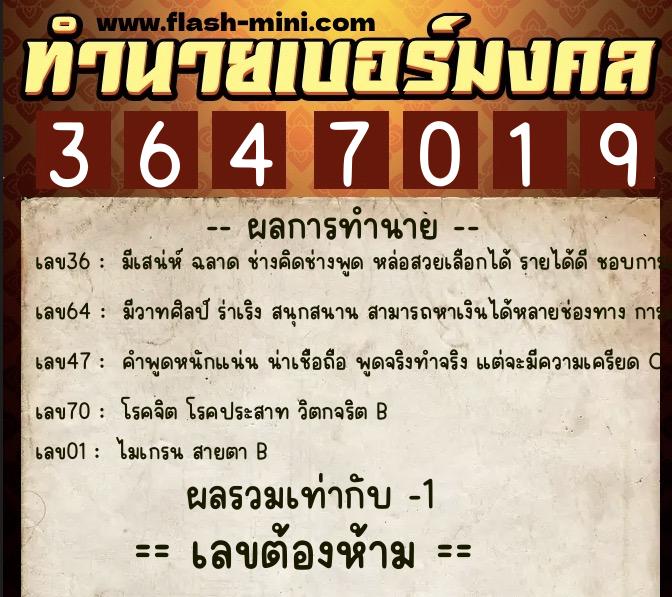 ทำนายเบอร์มงคล 0XX-3647019 ทำนายเบอร์มงคล หมายเลข 067-364701 ทำนายเบอร์มงคล 0XX-3647019 ทำนายเบอร์มงคล หมายเลข 067-364701