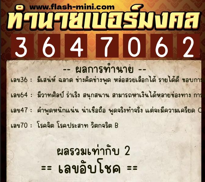 ทำนายเบอร์มงคล 0XX-3647062 ทำนายเบอร์มงคล หมายเลข 089-364706 ทำนายเบอร์มงคล 0XX-3647062 ทำนายเบอร์มงคล หมายเลข 089-364706