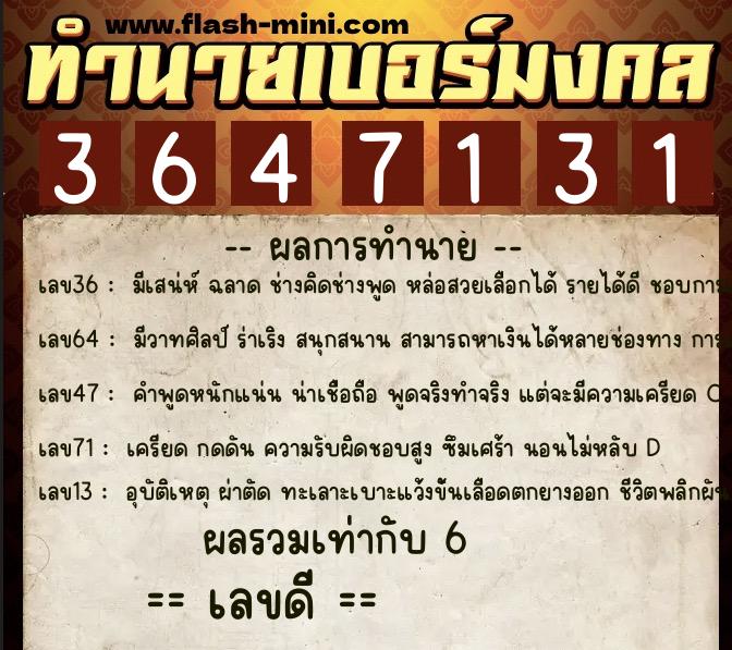 ทำนายเบอร์มงคล 0XX-3647131 ทำนายเบอร์มงคล หมายเลข 063-364713 ทำนายเบอร์มงคล 0XX-3647131 ทำนายเบอร์มงคล หมายเลข 063-364713
