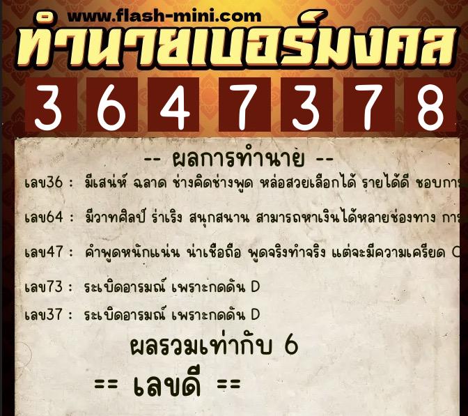 ทำนายเบอร์มงคล 0XX-3647378 ทำนายเบอร์มงคล หมายเลข 097-364737 ทำนายเบอร์มงคล 0XX-3647378 ทำนายเบอร์มงคล หมายเลข 097-364737