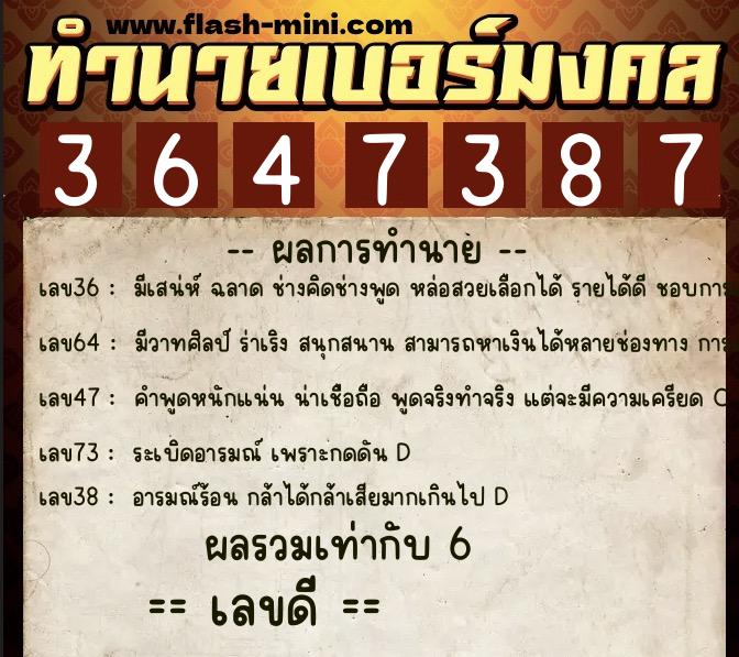 ทำนายเบอร์มงคล 0XX-3647387 ทำนายเบอร์มงคล หมายเลข 066-364738 ทำนายเบอร์มงคล 0XX-3647387 ทำนายเบอร์มงคล หมายเลข 066-364738