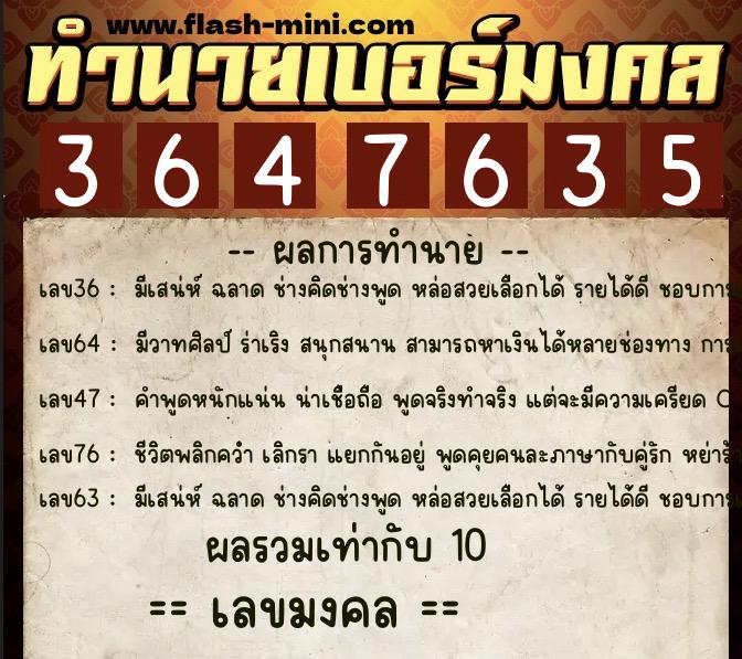 ทำนายเบอร์มงคล 0XX-3647635 ทำนายเบอร์มงคล หมายเลข 064-364763 ทำนายเบอร์มงคล 0XX-3647635 ทำนายเบอร์มงคล หมายเลข 064-364763
