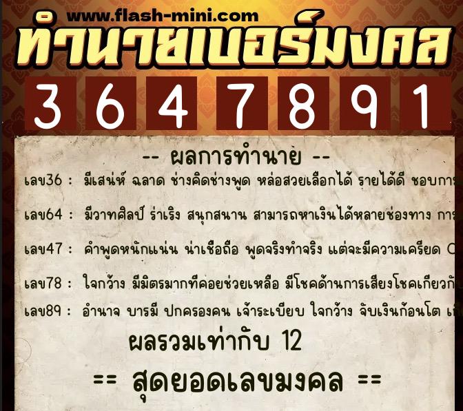 ทำนายเบอร์มงคล 0XX-3647891 ทำนายเบอร์มงคล หมายเลข 095-364789 ทำนายเบอร์มงคล 0XX-3647891 ทำนายเบอร์มงคล หมายเลข 095-364789