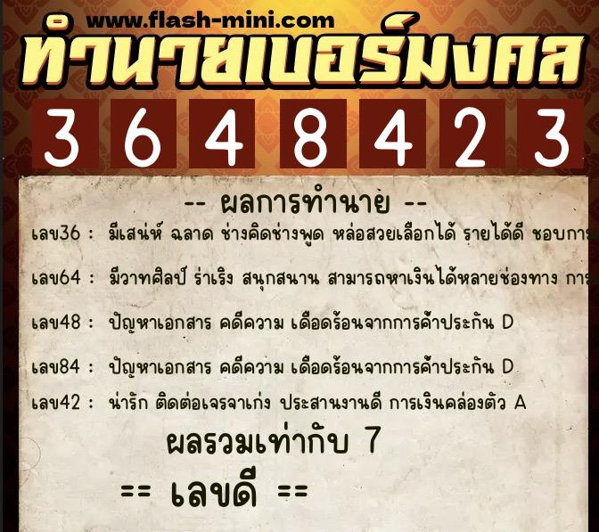 ทำนายเบอร์มงคล 0XX-3648423 ทำนายเบอร์มงคล หมายเลข 066-364842 ทำนายเบอร์มงคล 0XX-3648423 ทำนายเบอร์มงคล หมายเลข 066-364842