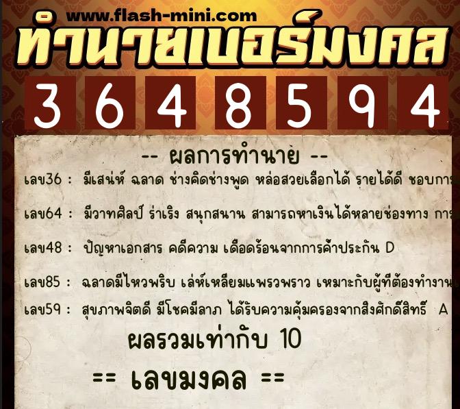 ทำนายเบอร์มงคล 0XX-3648594 ทำนายเบอร์มงคล หมายเลข 086-364859 ทำนายเบอร์มงคล 0XX-3648594 ทำนายเบอร์มงคล หมายเลข 086-364859