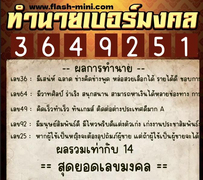 ทำนายเบอร์มงคล 0XX-3649251 ทำนายเบอร์มงคล หมายเลข 090-364925 ทำนายเบอร์มงคล 0XX-3649251 ทำนายเบอร์มงคล หมายเลข 090-364925