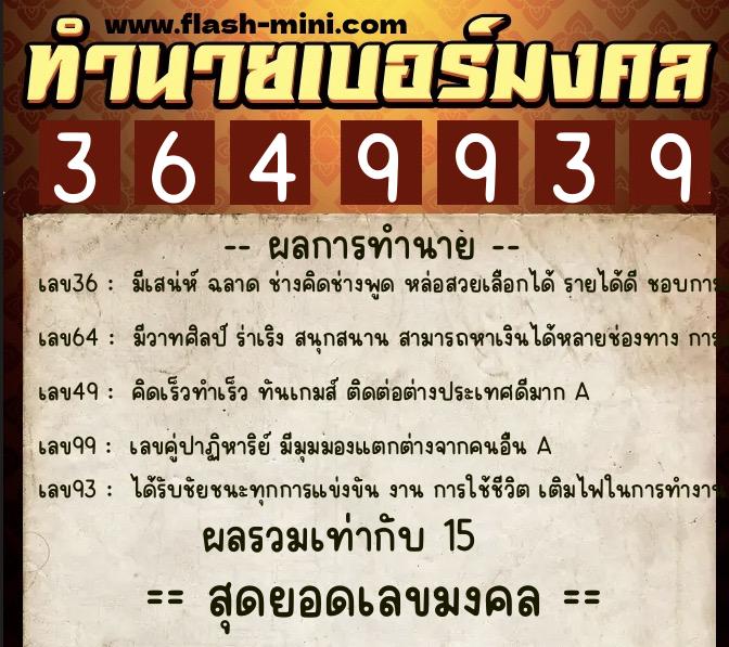 ทำนายเบอร์มงคล 0XX-3649939 ทำนายเบอร์มงคล หมายเลข 060-364993 ทำนายเบอร์มงคล 0XX-3649939 ทำนายเบอร์มงคล หมายเลข 060-364993