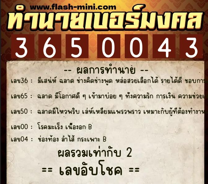 ทำนายเบอร์มงคล 0XX-3650043 ทำนายเบอร์มงคล หมายเลข 095-365004 ทำนายเบอร์มงคล 0XX-3650043 ทำนายเบอร์มงคล หมายเลข 095-365004