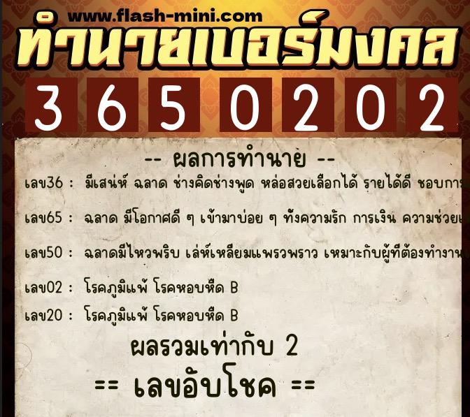 ทำนายเบอร์มงคล 0XX-3650202 ทำนายเบอร์มงคล หมายเลข 065-365020 ทำนายเบอร์มงคล 0XX-3650202 ทำนายเบอร์มงคล หมายเลข 065-365020