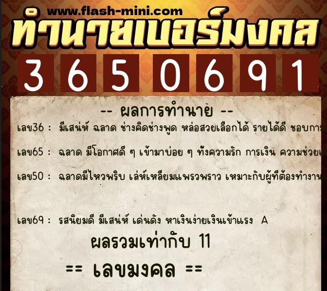 ทำนายเบอร์มงคล 0XX-3650691 ทำนายเบอร์มงคล หมายเลข 086-365069 ทำนายเบอร์มงคล 0XX-3650691 ทำนายเบอร์มงคล หมายเลข 086-365069