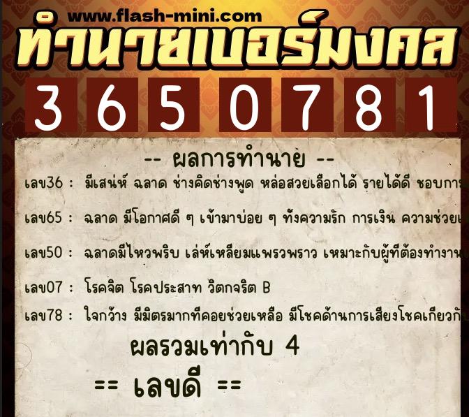 ทำนายเบอร์มงคล 0XX-3650781 ทำนายเบอร์มงคล หมายเลข 094-365078 ทำนายเบอร์มงคล 0XX-3650781 ทำนายเบอร์มงคล หมายเลข 094-365078