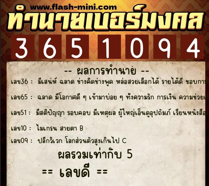 ทำนายเบอร์มงคล 0XX-3651094 ทำนายเบอร์มงคล หมายเลข 091-365109 ทำนายเบอร์มงคล 0XX-3651094 ทำนายเบอร์มงคล หมายเลข 091-365109