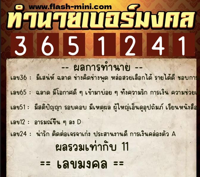 ทำนายเบอร์มงคล 0XX-3651241 ทำนายเบอร์มงคล หมายเลข 061-365124 ทำนายเบอร์มงคล 0XX-3651241 ทำนายเบอร์มงคล หมายเลข 061-365124