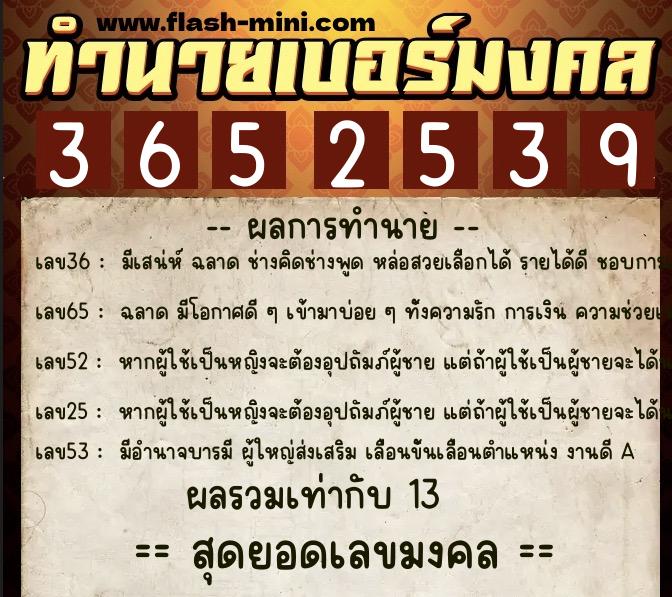 ทำนายเบอร์มงคล 0XX-3652539 ทำนายเบอร์มงคล หมายเลข 082-365253 ทำนายเบอร์มงคล 0XX-3652539 ทำนายเบอร์มงคล หมายเลข 082-365253