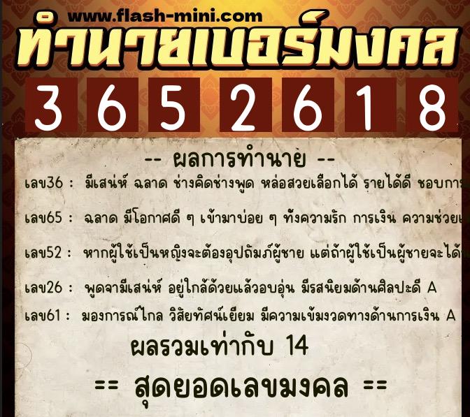 ทำนายเบอร์มงคล 0XX-3652618  ทำนายเบอร์มงคล หมายเลข 099-365261 