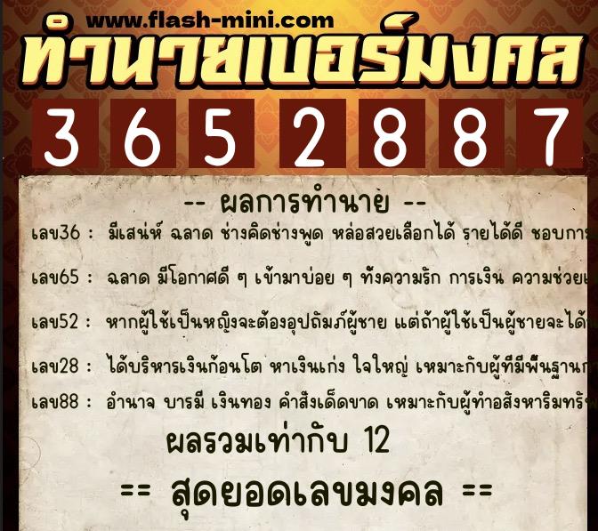 ทำนายเบอร์มงคล 0XX-3652887 ทำนายเบอร์มงคล หมายเลข 082-365288 ทำนายเบอร์มงคล 0XX-3652887 ทำนายเบอร์มงคล หมายเลข 082-365288
