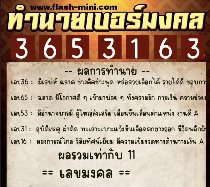 ทำนายเบอร์มงคล 0XX-3653163 ทำนายเบอร์มงคล หมายเลข 096-365316 ทำนายเบอร์มงคล 0XX-3653163 ทำนายเบอร์มงคล หมายเลข 096-365316
