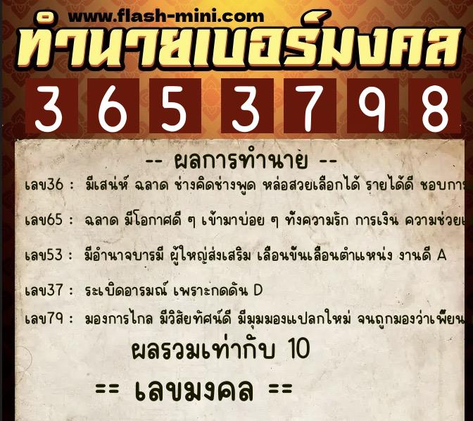 ทำนายเบอร์มงคล 0XX-3653798 ทำนายเบอร์มงคล หมายเลข 082-365379 ทำนายเบอร์มงคล 0XX-3653798 ทำนายเบอร์มงคล หมายเลข 082-365379