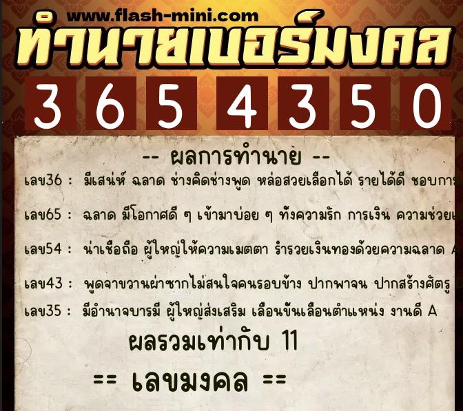 ทำนายเบอร์มงคล 0XX-3654350 ทำนายเบอร์มงคล หมายเลข 069-365435 ทำนายเบอร์มงคล 0XX-3654350 ทำนายเบอร์มงคล หมายเลข 069-365435