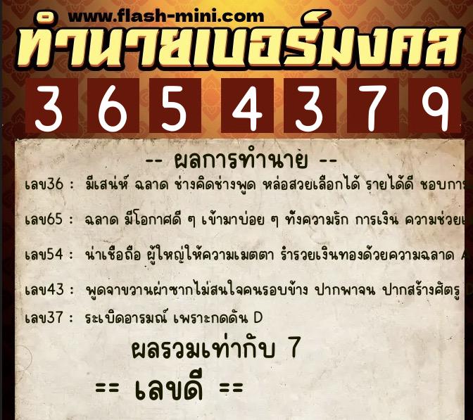 ทำนายเบอร์มงคล 0XX-3654379 ทำนายเบอร์มงคล หมายเลข 069-365437 ทำนายเบอร์มงคล 0XX-3654379 ทำนายเบอร์มงคล หมายเลข 069-365437
