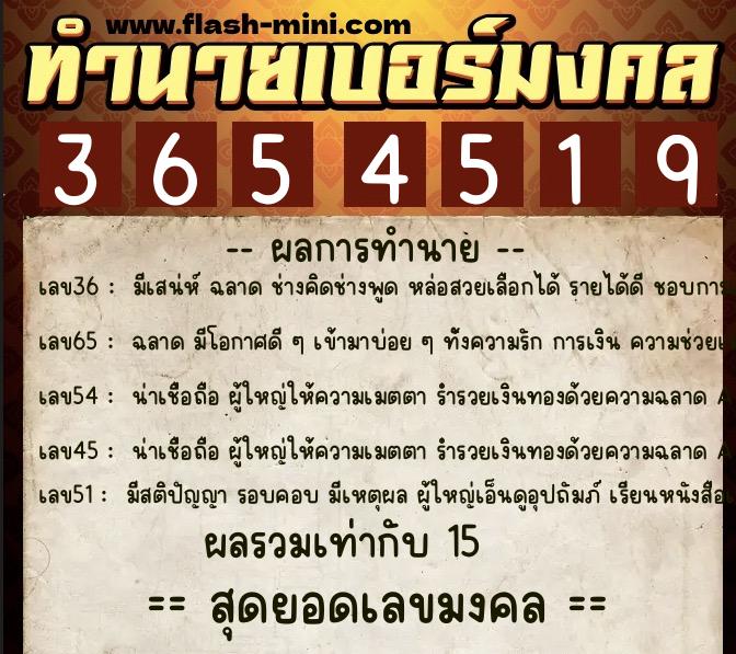 ทำนายเบอร์มงคล 0XX-3654519 ทำนายเบอร์มงคล หมายเลข 083-365451 ทำนายเบอร์มงคล 0XX-3654519 ทำนายเบอร์มงคล หมายเลข 083-365451