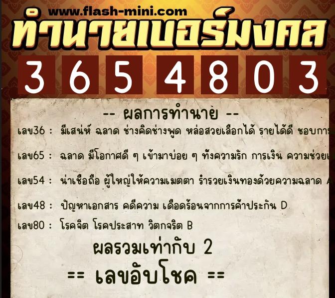 ทำนายเบอร์มงคล 0XX-3654803 ทำนายเบอร์มงคล หมายเลข 086-365480 ทำนายเบอร์มงคล 0XX-3654803 ทำนายเบอร์มงคล หมายเลข 086-365480