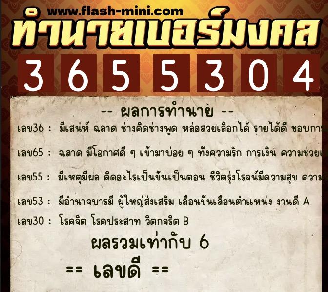 ทำนายเบอร์มงคล 0XX-3655304 ทำนายเบอร์มงคล หมายเลข 084-365530 ทำนายเบอร์มงคล 0XX-3655304 ทำนายเบอร์มงคล หมายเลข 084-365530