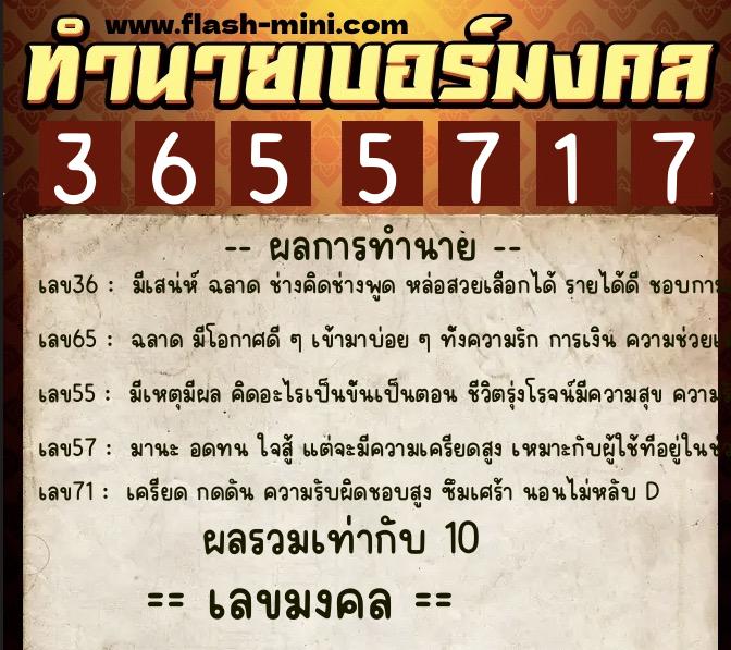 ทำนายเบอร์มงคล 0XX-3655717 ทำนายเบอร์มงคล หมายเลข 067-365571 ทำนายเบอร์มงคล 0XX-3655717 ทำนายเบอร์มงคล หมายเลข 067-365571