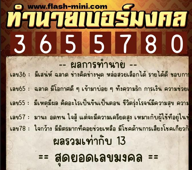 ทำนายเบอร์มงคล 0XX-3655780 ทำนายเบอร์มงคล หมายเลข 095-365578 ทำนายเบอร์มงคล 0XX-3655780 ทำนายเบอร์มงคล หมายเลข 095-365578