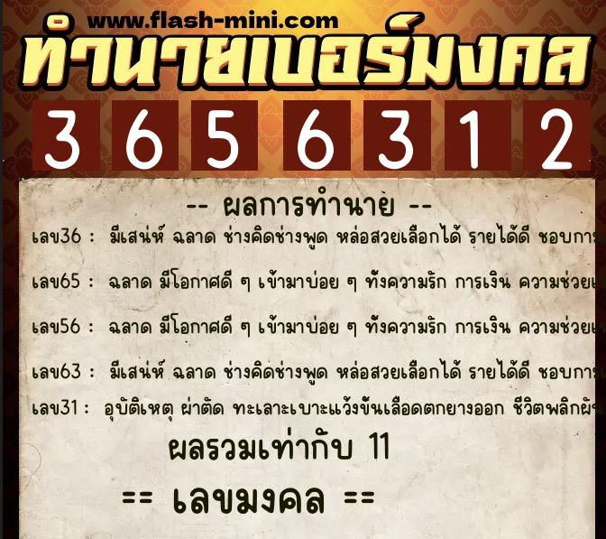 ทำนายเบอร์มงคล 0XX-3656312 ทำนายเบอร์มงคล หมายเลข 084-365631 ทำนายเบอร์มงคล 0XX-3656312 ทำนายเบอร์มงคล หมายเลข 084-365631