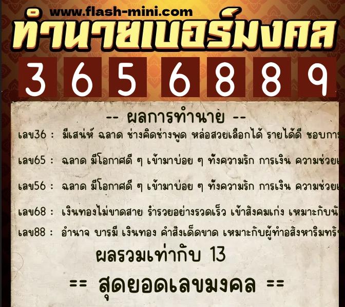 ทำนายเบอร์มงคล 0XX-3656889 ทำนายเบอร์มงคล หมายเลข 060-365688 ทำนายเบอร์มงคล 0XX-3656889 ทำนายเบอร์มงคล หมายเลข 060-365688