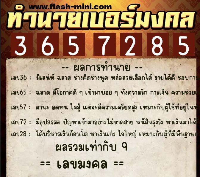 ทำนายเบอร์มงคล 0XX-3657285 ทำนายเบอร์มงคล หมายเลข 081-365728 ทำนายเบอร์มงคล 0XX-3657285 ทำนายเบอร์มงคล หมายเลข 081-365728