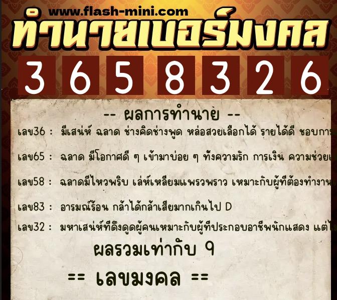 ทำนายเบอร์มงคล 0XX-3658326 ทำนายเบอร์มงคล หมายเลข 094-365832 ทำนายเบอร์มงคล 0XX-3658326 ทำนายเบอร์มงคล หมายเลข 094-365832
