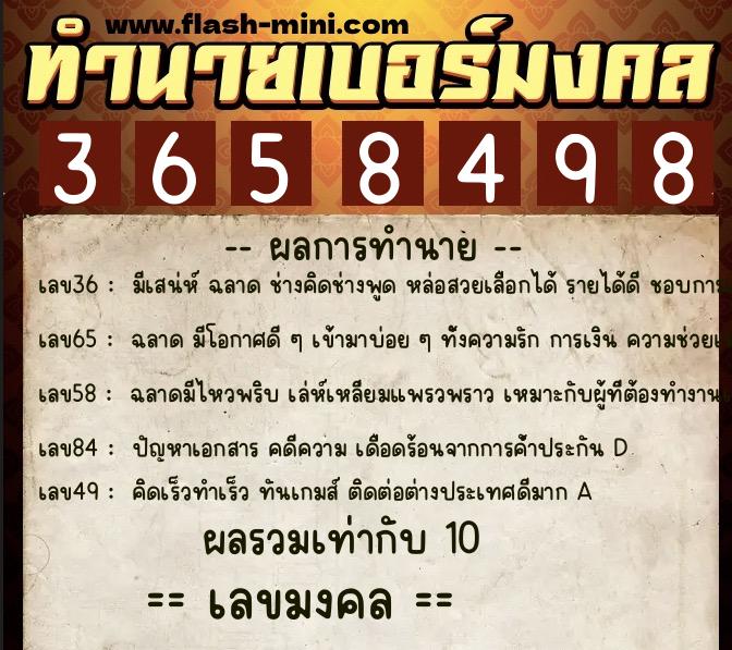 ทำนายเบอร์มงคล 0XX-3658498  ทำนายเบอร์มงคล หมายเลข 091-365849  ทำนายเบอร์มงคล 0XX-3658498  ทำนายเบอร์มงคล หมายเลข 091-365849