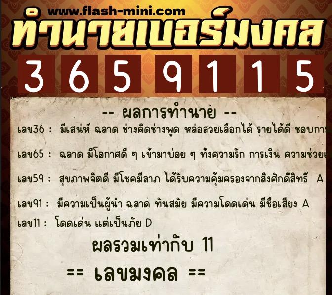ทำนายเบอร์มงคล 0XX-3659115 ทำนายเบอร์มงคล หมายเลข 090-365911 ทำนายเบอร์มงคล 0XX-3659115 ทำนายเบอร์มงคล หมายเลข 090-365911