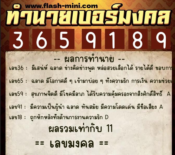 ทำนายเบอร์มงคล 0XX-3659189 ทำนายเบอร์มงคล หมายเลข 082-365918 ทำนายเบอร์มงคล 0XX-3659189 ทำนายเบอร์มงคล หมายเลข 082-365918