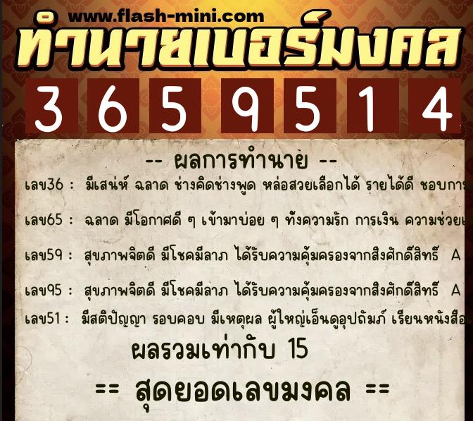 ทำนายเบอร์มงคล 0XX-3659514  ทำนายเบอร์มงคล หมายเลข 097-365951 