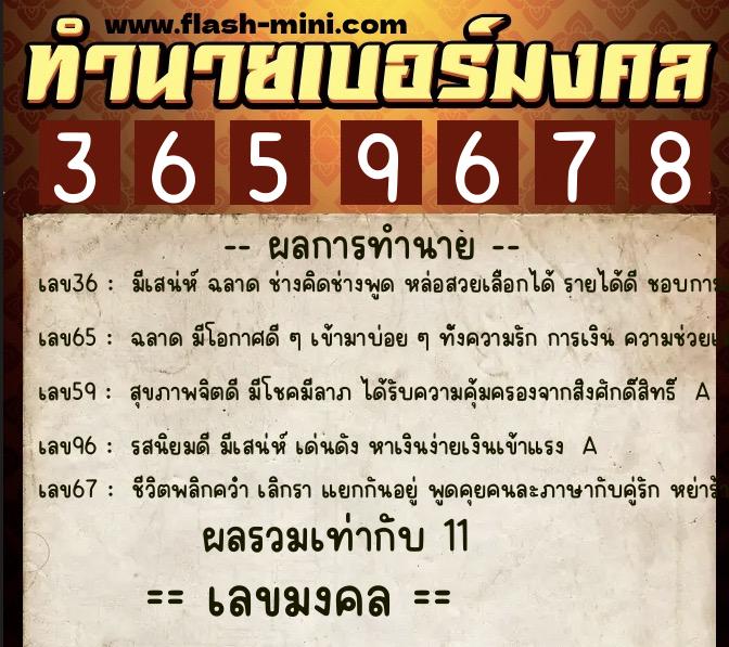 ทำนายเบอร์มงคล 0XX-3659678  ทำนายเบอร์มงคล หมายเลข 067-365967 