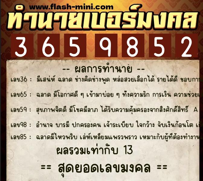 ทำนายเบอร์มงคล 0XX-3659852 ทำนายเบอร์มงคล หมายเลข 095-365985 ทำนายเบอร์มงคล 0XX-3659852 ทำนายเบอร์มงคล หมายเลข 095-365985