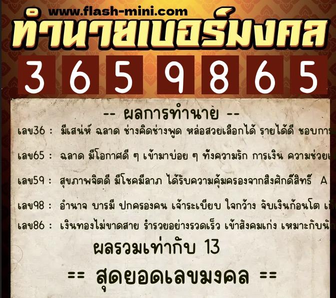 ทำนายเบอร์มงคล 0XX-3659865 ทำนายเบอร์มงคล หมายเลข 063-365986 ทำนายเบอร์มงคล 0XX-3659865 ทำนายเบอร์มงคล หมายเลข 063-365986