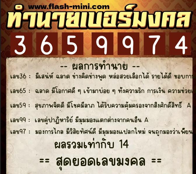 ทำนายเบอร์มงคล 0XX-3659974 ทำนายเบอร์มงคล หมายเลข 089-365997 ทำนายเบอร์มงคล 0XX-3659974 ทำนายเบอร์มงคล หมายเลข 089-365997