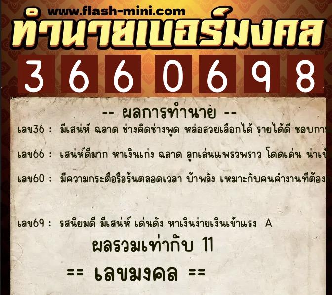 ทำนายเบอร์มงคล 0XX-3660698 ทำนายเบอร์มงคล หมายเลข 097-366069 ทำนายเบอร์มงคล 0XX-3660698 ทำนายเบอร์มงคล หมายเลข 097-366069